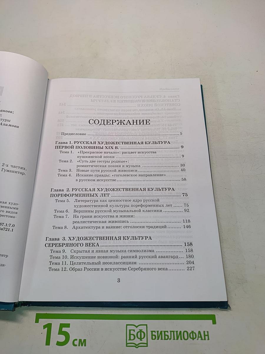 Мировая художественная культура. 11 класс. В 2-х частях. 2 часть