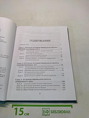 Мировая художественная культура. 11 класс. В 2-х частях. 2 часть