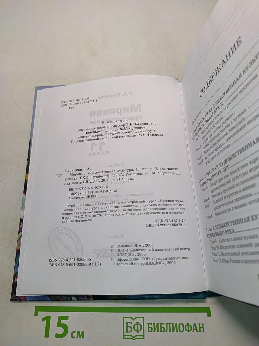 Мировая художественная культура. 11 класс. В 2-х частях. 2 часть