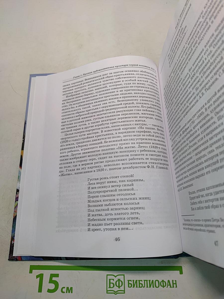 Мировая художественная культура. 11 класс. В 2-х частях. 2 часть
