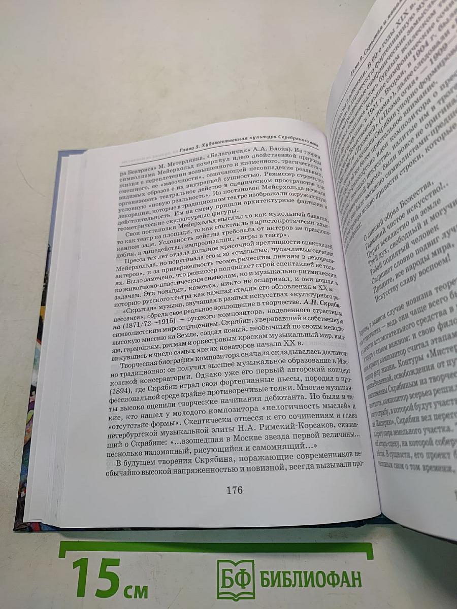 Мировая художественная культура. 11 класс. В 2-х частях. 2 часть