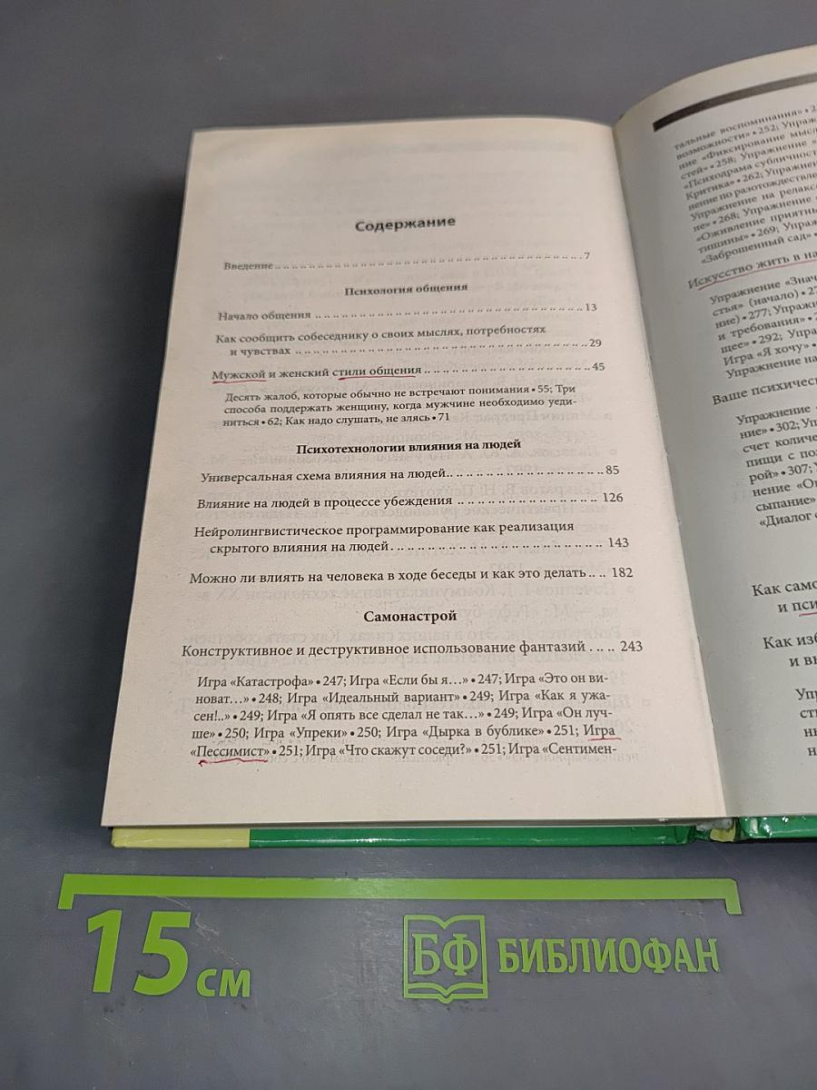 Современный курс практической психологии, или Как добиваться успеха