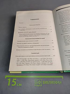 Современный курс практической психологии, или Как добиваться успеха