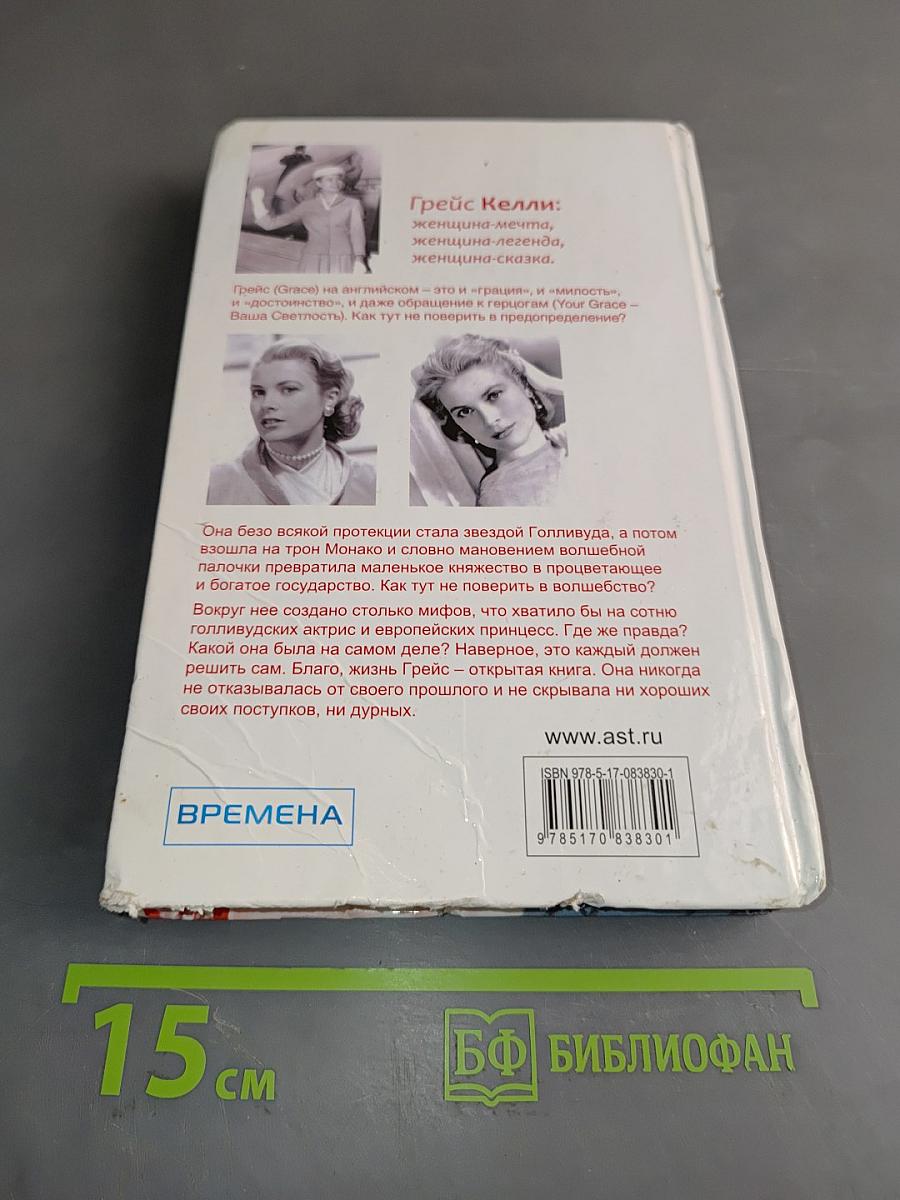 Принцесса Монако