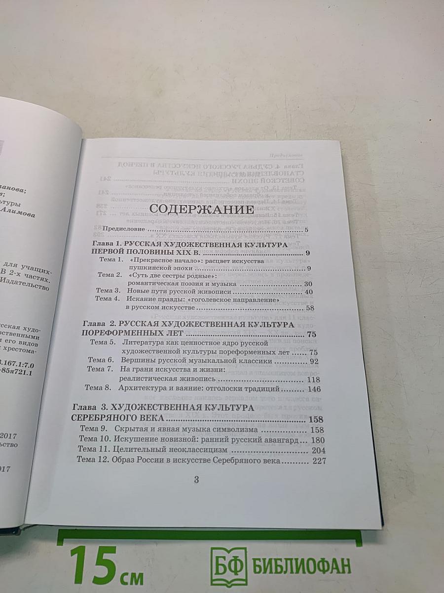Мировая художественная культура. 11 класс. Часть 2. РХК