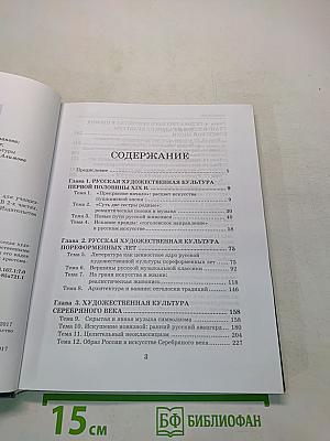 Мировая художественная культура. 11 класс. Часть 2. РХК