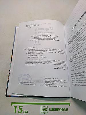 Мировая художественная культура. 11 класс. Часть 2. РХК