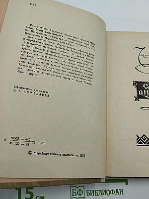 Гусляры. Книга третья. Марш Акпарса