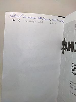 Физика. Учебник для 10 класса общеобразовательных учреждений. Часть 1