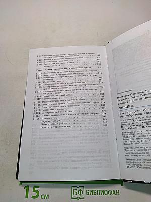 Физика. Учебник для 10 класса общеобразовательных учреждений. Часть 1