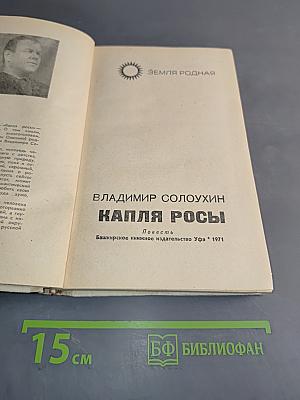 Капля росы