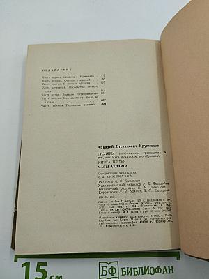 Гусляры. Книга третья. Марш Акпарса