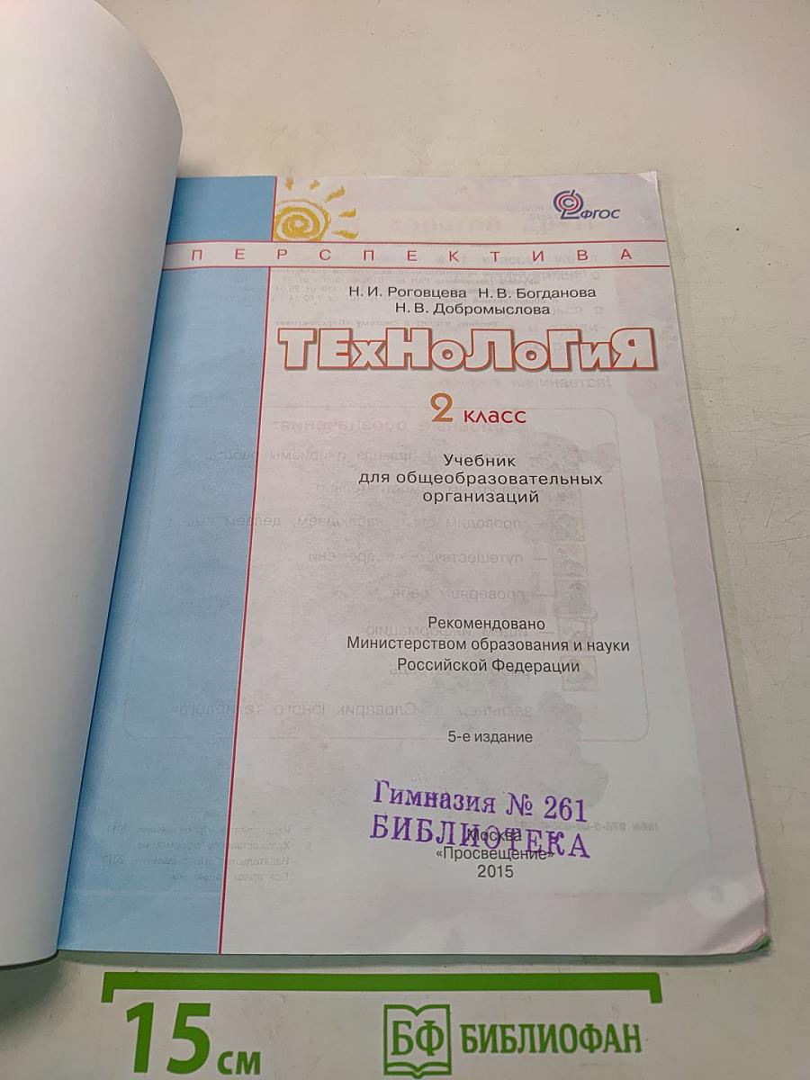 Технология 2 класс