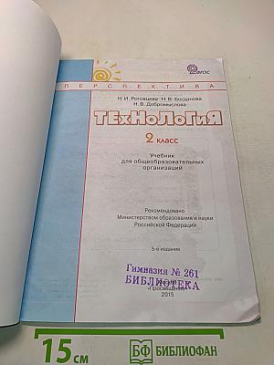 Технология 2 класс