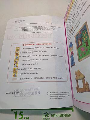 Технология 2 класс
