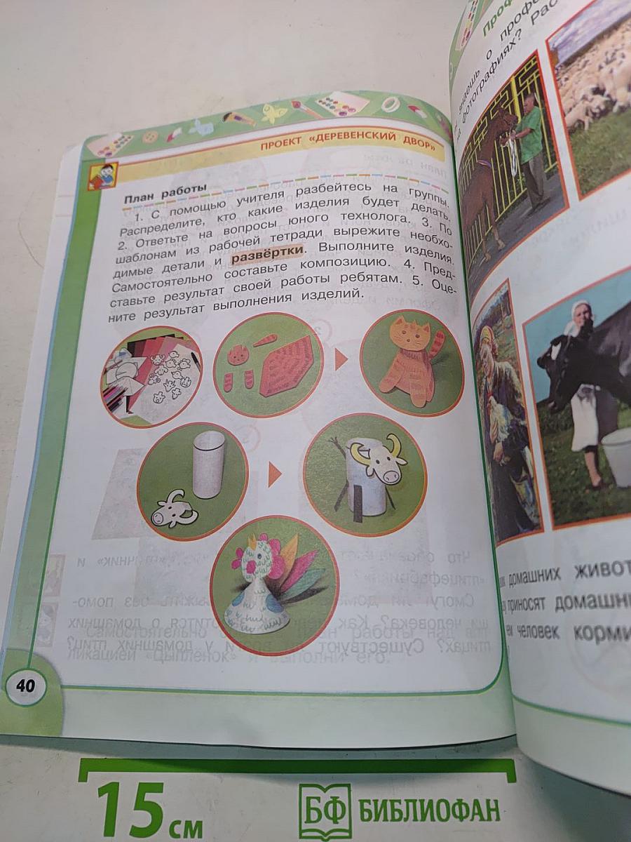 Технология 2 класс