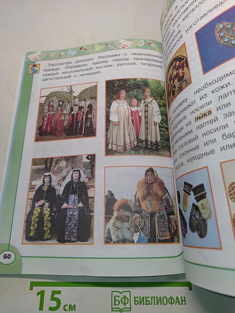 Технология 2 класс