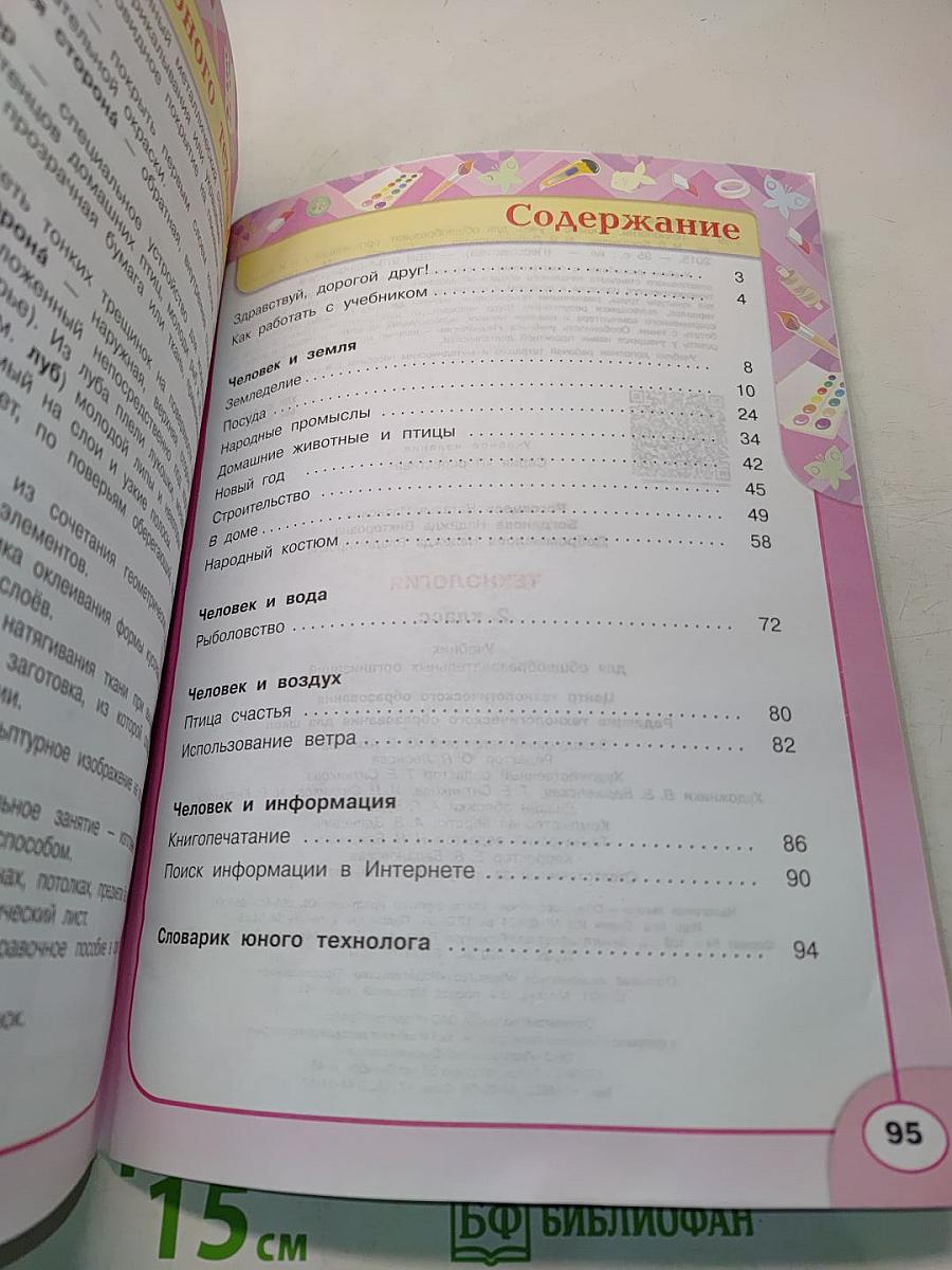 Технология 2 класс