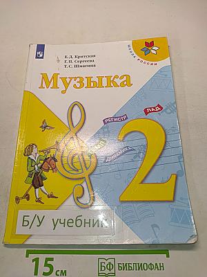 Музыка 2 класс
