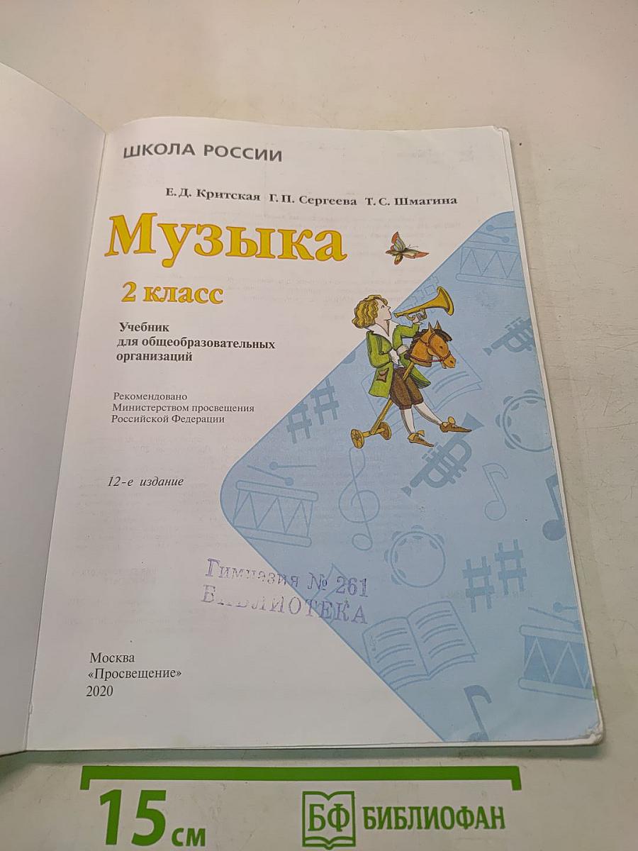 Музыка 2 класс