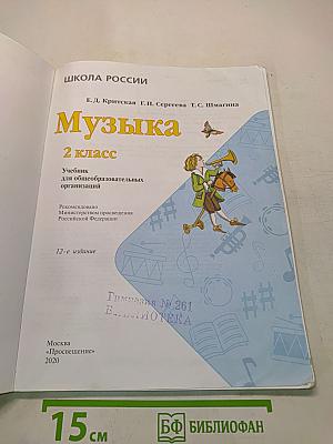 Музыка 2 класс
