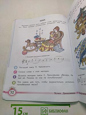 Музыка 2 класс