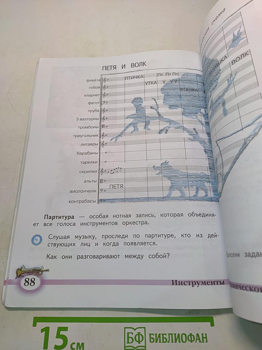 Музыка 2 класс