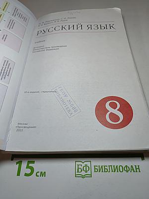 Русский язык 8 класс