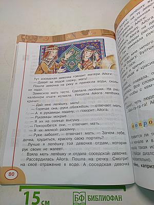 Литературное чтение. 2 класс. Часть первая