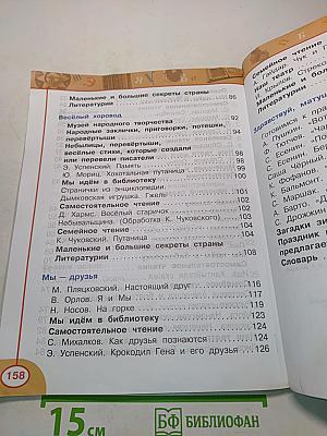 Литературное чтение. 2 класс. Часть первая