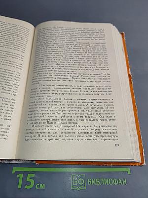 Люди на перепутье. Игра с огнем. Жизнь против смерти