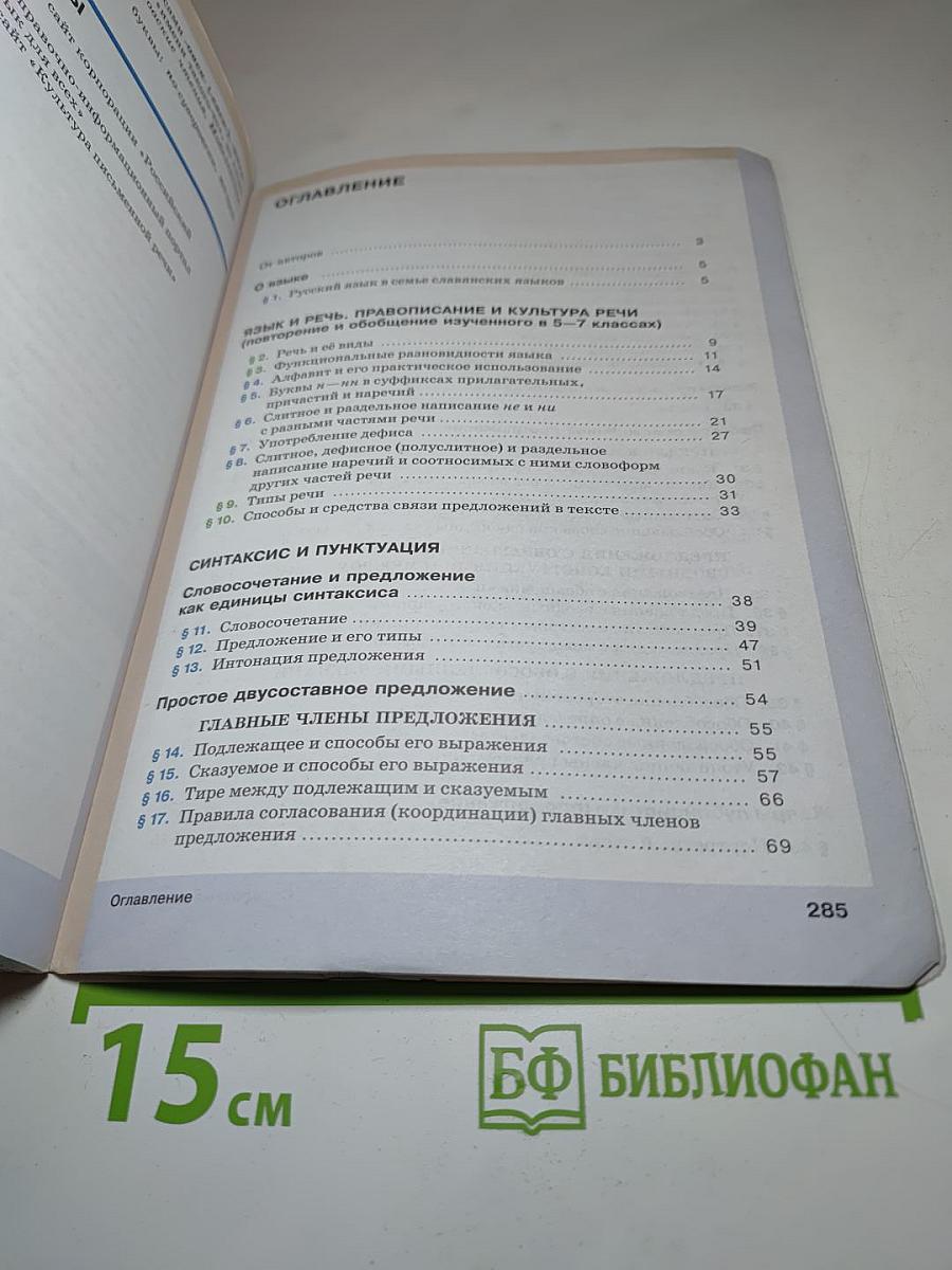 Русский язык 8 класс