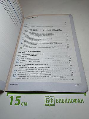 Русский язык 8 класс