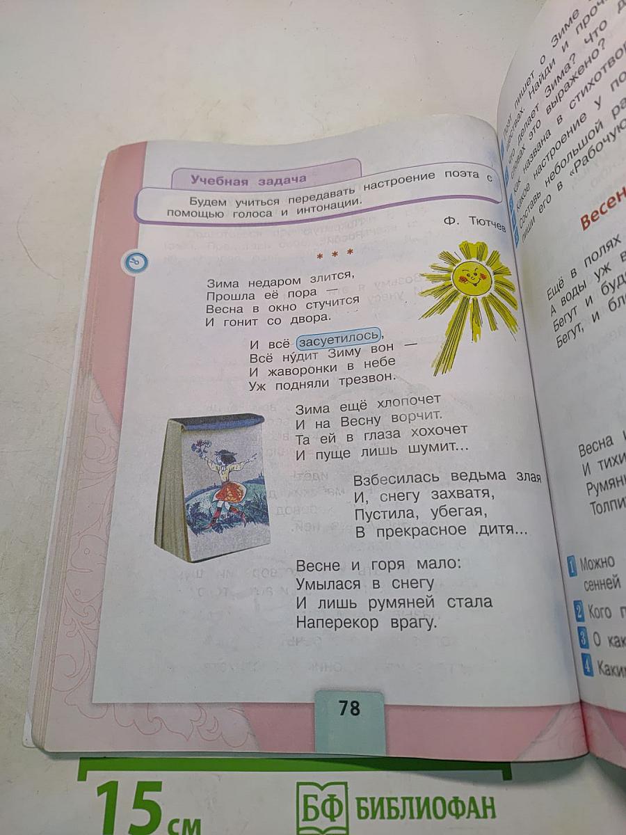 Литературное чтение. 2 класс. Часть 2