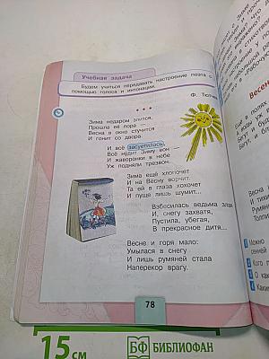 Литературное чтение. 2 класс. Часть 2