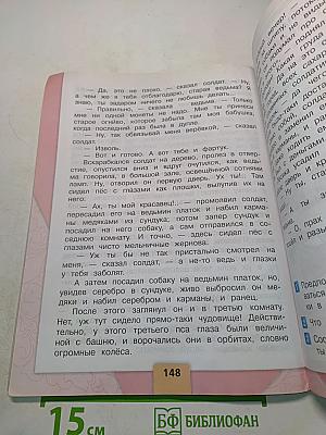 Литературное чтение. 2 класс. Часть 2