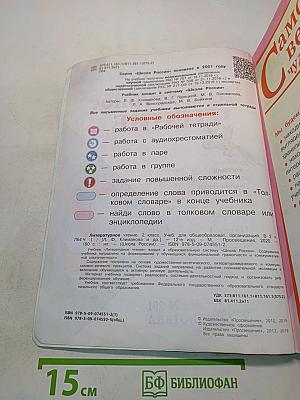 Литературное чтение. Часть 1. 2 класс