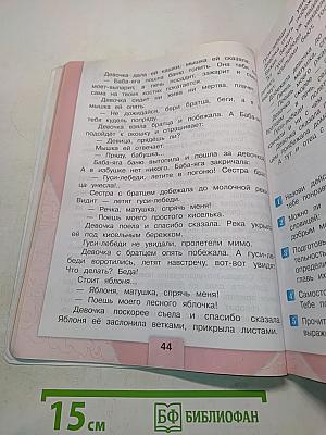 Литературное чтение. Часть 1. 2 класс