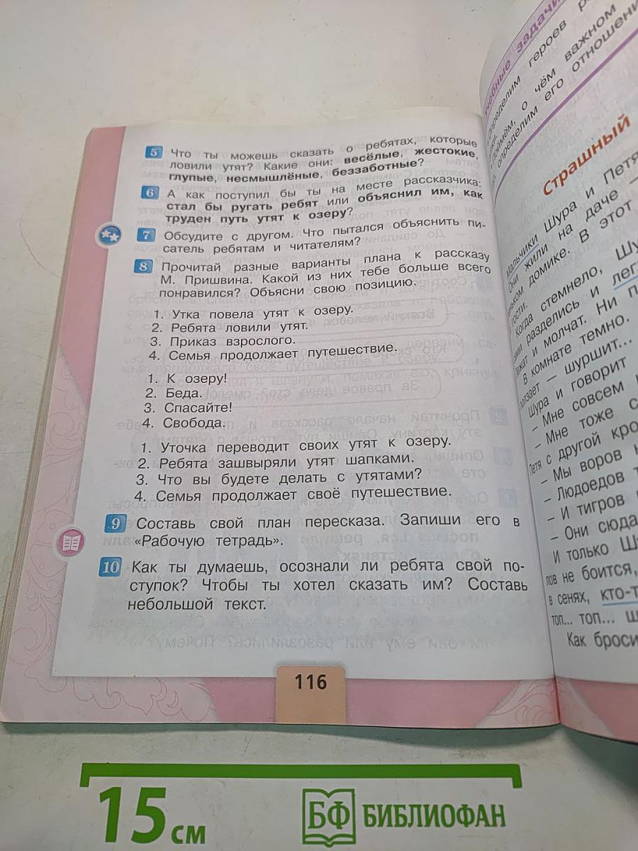 Литературное чтение. Часть 1. 2 класс