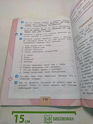 Литературное чтение. Часть 1. 2 класс