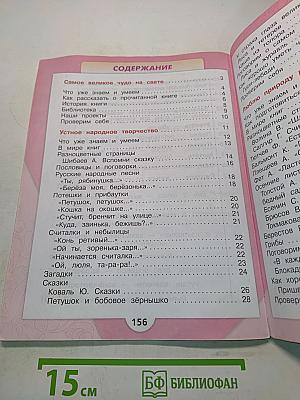 Литературное чтение. Часть 1. 2 класс