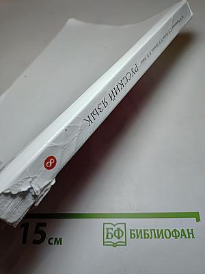 Русский язык 8 класс