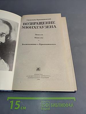Возвращение Мюнхгаузена