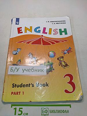 Английский язык. 3 класс. Учебник для общеобразовательных организаций и школ с углубленным изучением английского языка. В двух частях. Часть 1. Student's Book