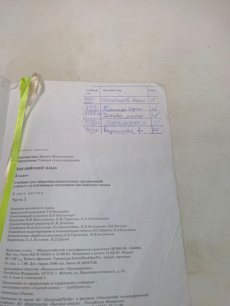 Английский язык. 3 класс. Учебник для общеобразовательных организаций и школ с углубленным изучением английского языка. В двух частях. Часть 1. Student's Book