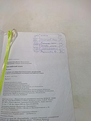 Английский язык. 3 класс. Учебник для общеобразовательных организаций и школ с углубленным изучением английского языка. В двух частях. Часть 1. Student's Book
