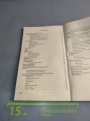 Русская баня своими руками. Строим, паримся, лечимся