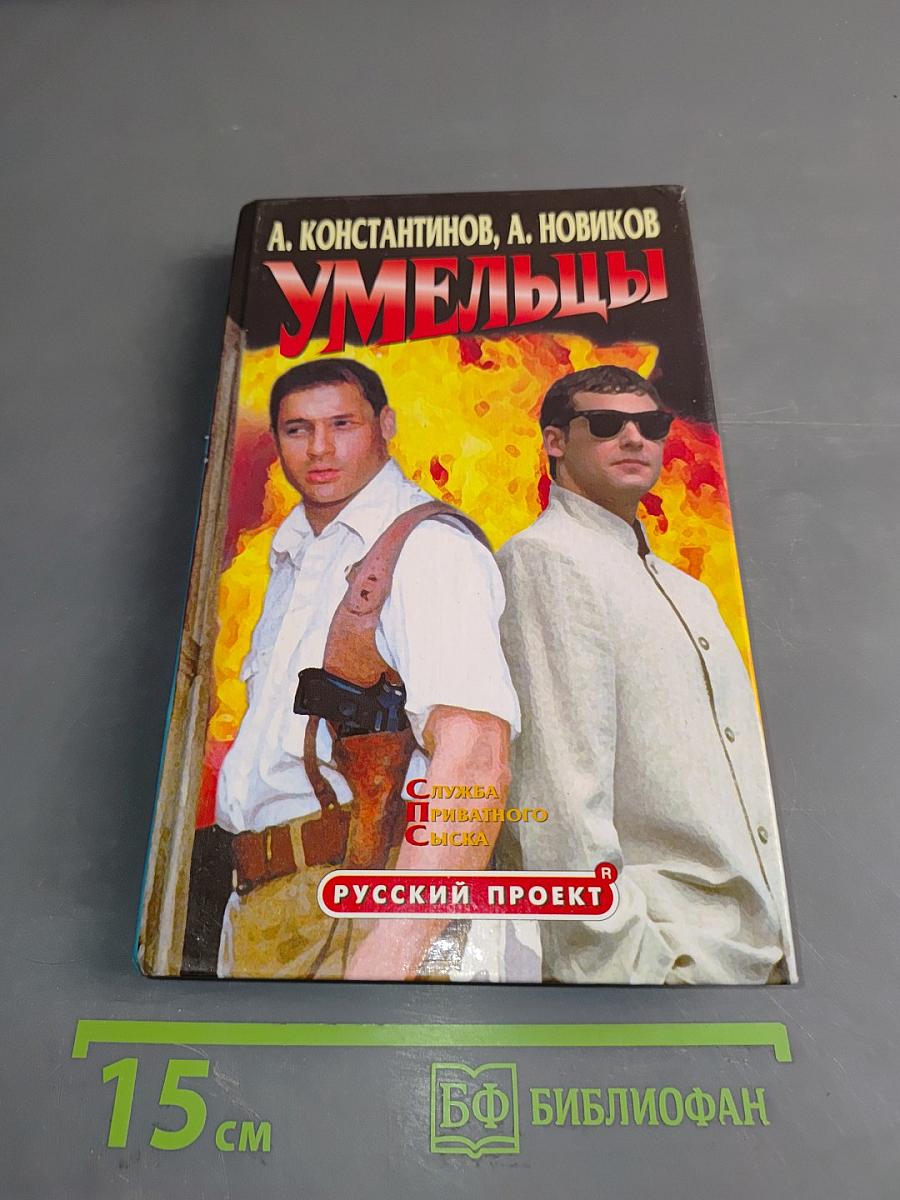 Умельцы