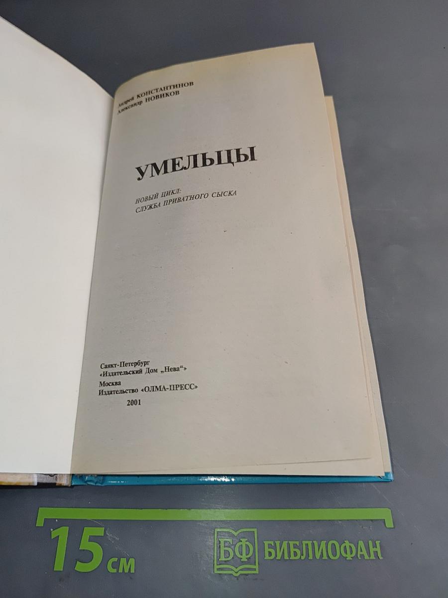 Умельцы