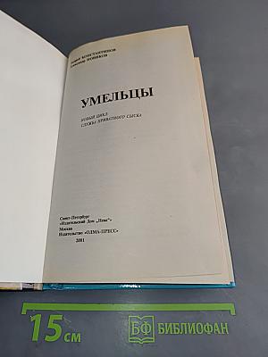 Умельцы